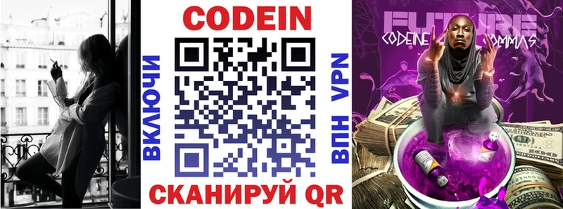 Кодеин напиток Lean (лин) Краснознаменск